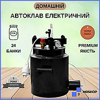 Автоклав домашній для тушонки електричний, автоклав для домашнього консервування, автоклав побутової 24 банки