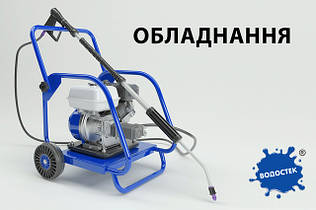 Обладнання