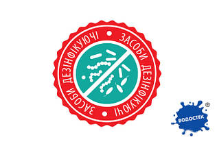 Засоби дезінфікуючі