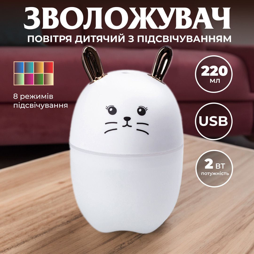 Зволожувач повітря для дому дитячий портативний USB 220 мл ароматичний дифузор з підсвічуванням