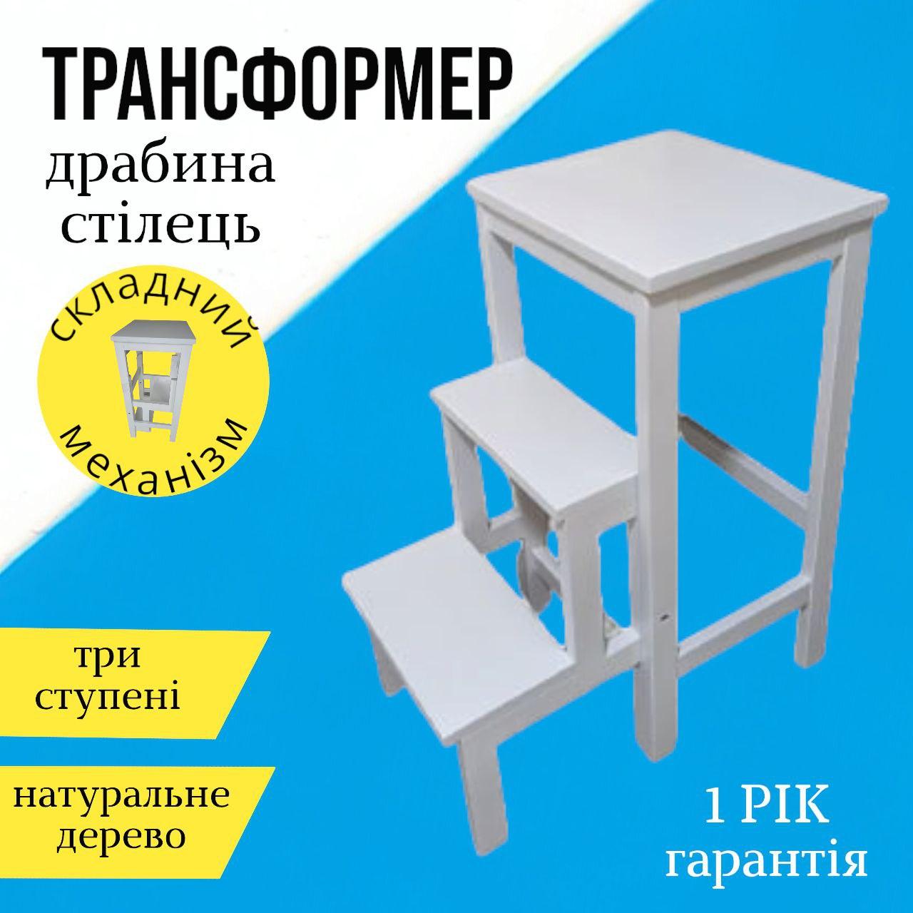 Стул стремянка трансформер для кухни дома табурет складной деревянный табуретка лестница из дерева - фото 1 - id-p2021630311