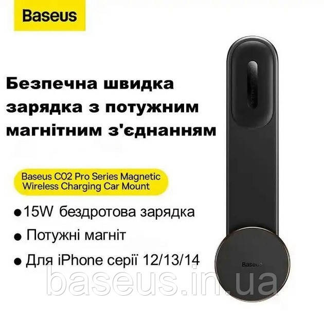 Автомобільний тримач для iPhone з Бездротовою Зарядкою Baseus C02 Pro Series Magnetic