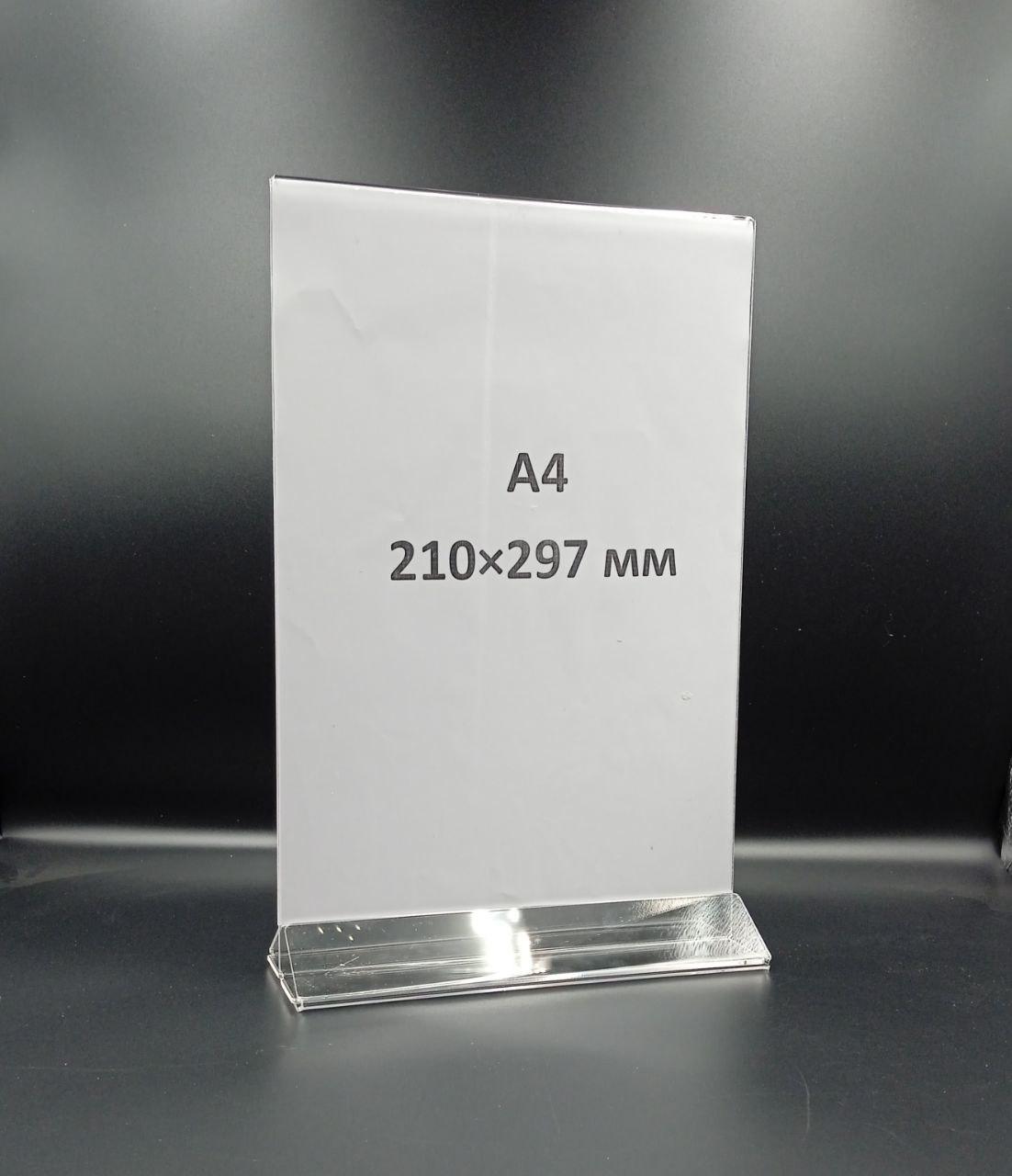 Холдер А4 (210*297 мм)