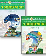 2 клас Я досліджую світ.{ дві частини} Будна та ін.,видавництво "Богдан."