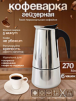 Гейзер UNIQUE UN-1902(KPSS-6 чашок ) нерж. 270 мл - 10846, Кавоварка , гейзерна турка