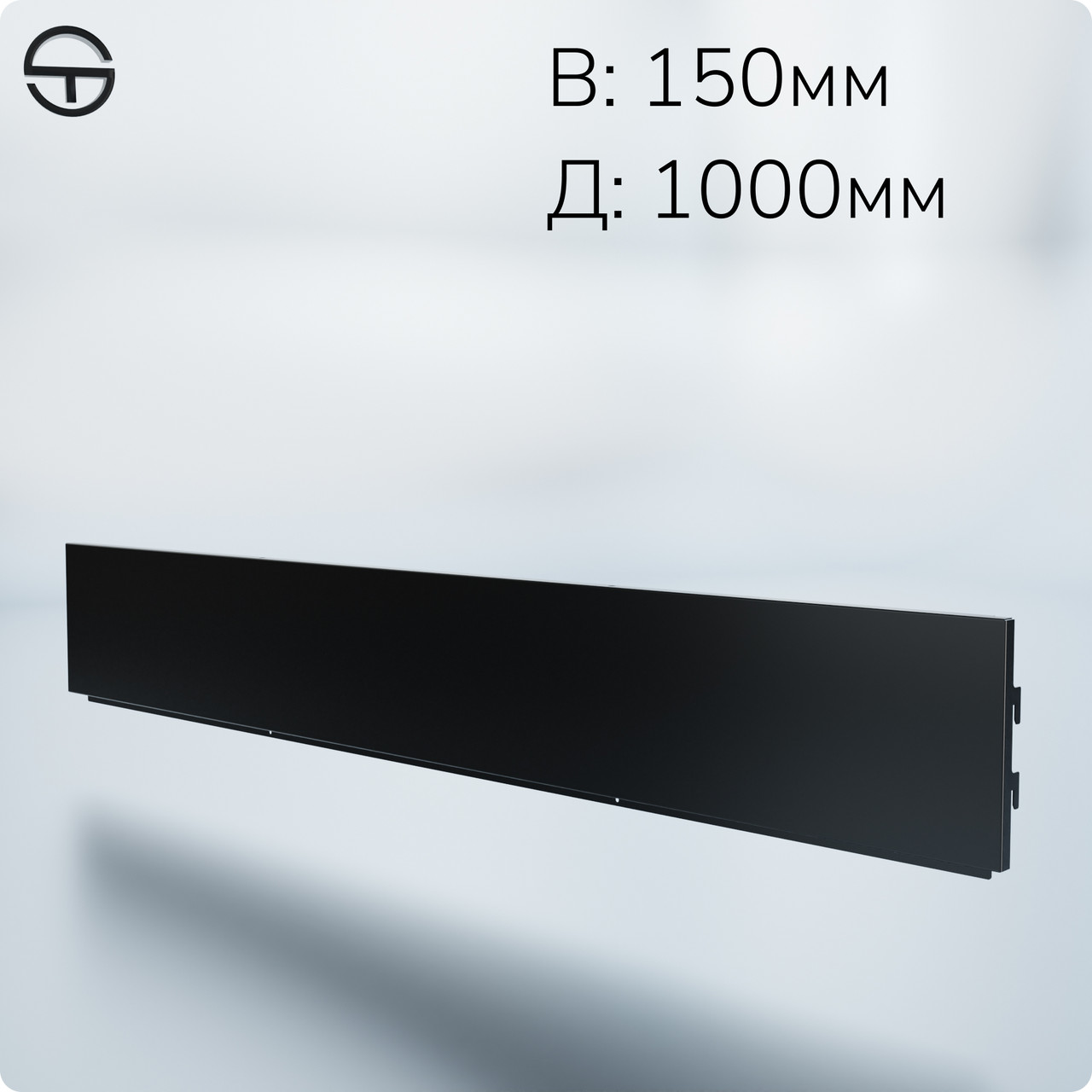 Фон 1000*150*0,6мм, чорний. Комплектуючі до торгових опор, панель стінка в стелаж