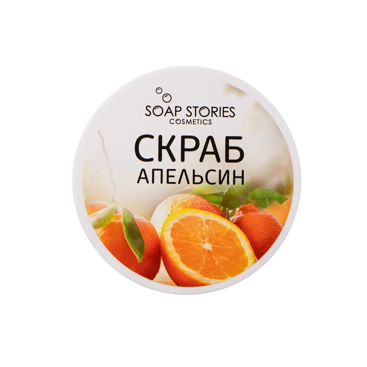 Сольовий антицелюлітний скраб для тіла "Апельсин", 200г