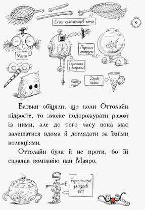 Книга для дітей "Оттолайн і Жовта Кішка" | Ранок, фото 5