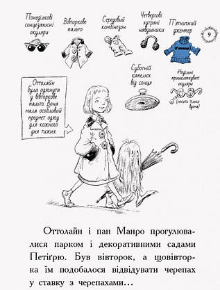 Книга для дітей "Оттолайн іде до школи" | Ранок, фото 3