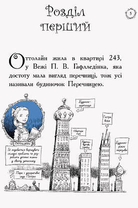 Книга для дітей "Оттолайн іде до школи" | Ранок, фото 2
