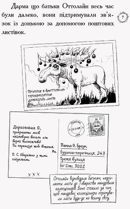 Книга для дітей "Оттолайн іде до школи" | Ранок, фото 4