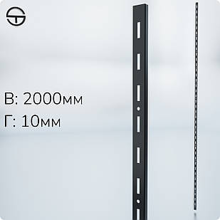 Рейка NARMER-1, Рейка одинарна H2000 L25 W10 s1,2. Напрямний торговий профіль для стінної вітрини - стелажа