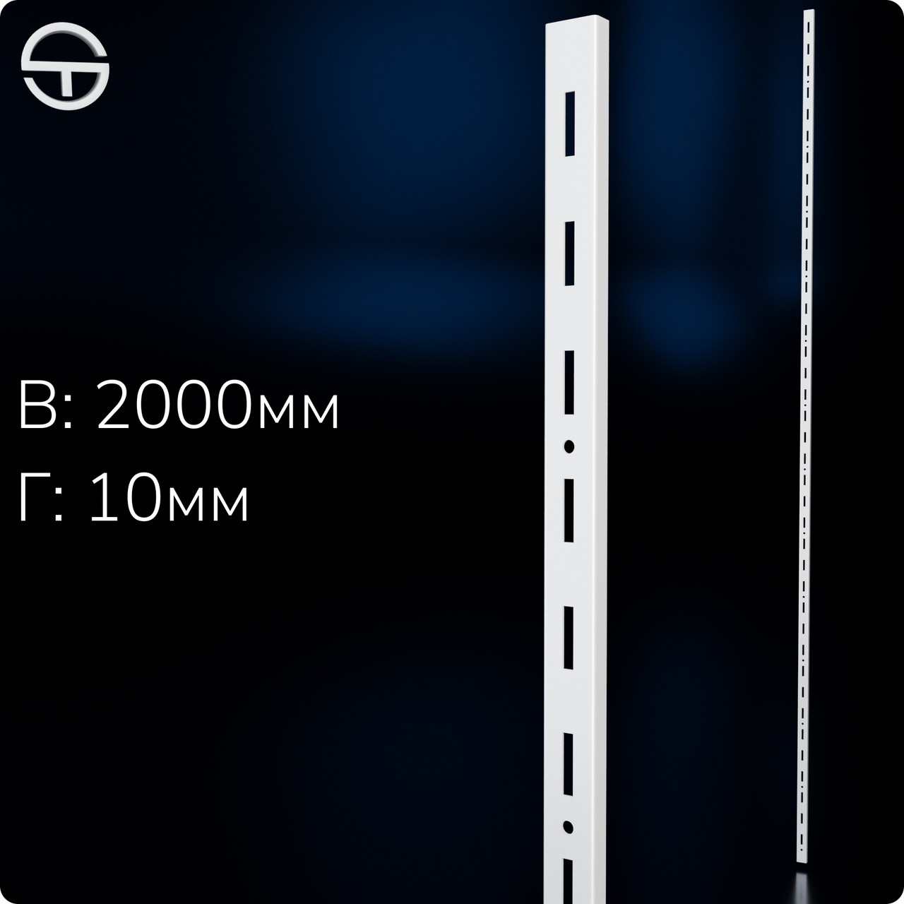Рейка NARMER-1, Рейка одинарна H2000 L25 W10 s1,2. Напрямний торговий профіль для стінної вітрини - стелажа, фото 1