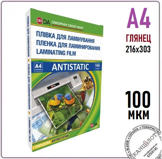 Плівка глянцева DA ANTISTATIC А4, 100мкм, 216х303мм (11201011208YA)