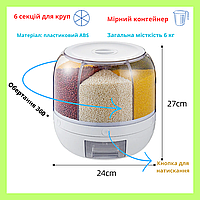 Органайзер для круп на 6 секций Кухонный диспенсер для хранения круп