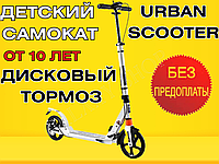 Самокат детский Urban Scooter колеса 200мм PU Белый 10+ Самокат детский двухколесный с дисковым тормозом