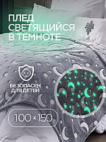 Плед-покривало Magic Blanket світиться в темряві 150х100см мікрофібра (без коробки) , Плед зірки світяться