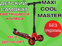 Детский складной самокат Maxi Cool Master со светящимися широкими PU колесами Красный от 2-10л ножной тормоз