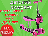 Дитячий самокат для дівчаток рожевий від 1-8 років з сидінням і кошиком сонечко світяться PU колеса 1+