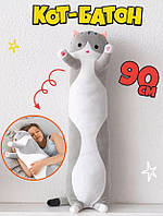 М'яка іграшка Кіт Батон 90 см для дітей | М'яка плюшева іграшка-подушка кіт | Іграшка-обіймашка антистрес
