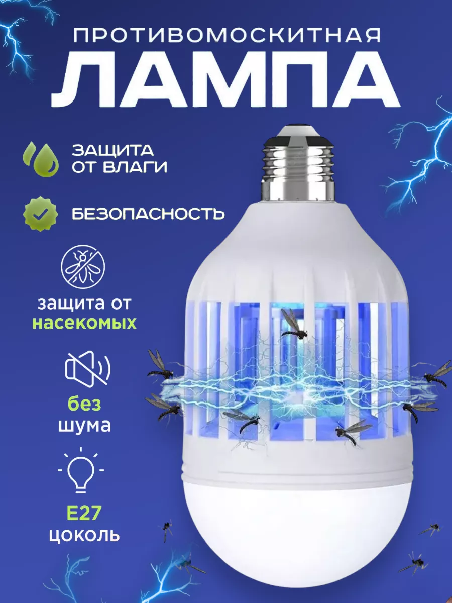 Лампа світильник від комарів Mosquito killer ZappLight, Світлодіодна протимоскітна лампа приманка, фото 1