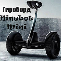 Гироборд 11 Мини Сигвей (Ninebot Mini) Черный ART:5470