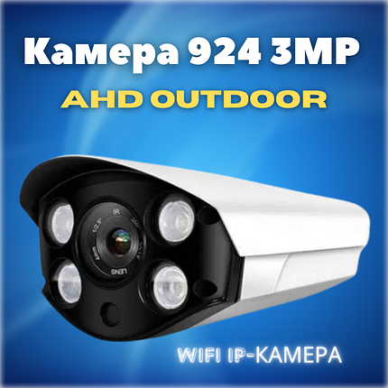 Камера 924 3MP AHD OUTDOOR, Камера відеоспостереження 924 3MP, фото 1