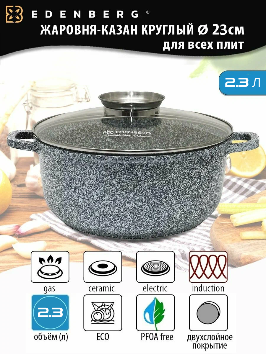 Казан EDENBERG EB-3976 (EB-8004) 2.3, Каструля-котел з гранітним антипригарним покриттям, фото 1