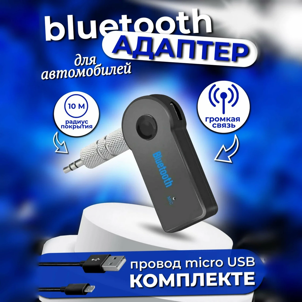 Автомобільний Трансмітер BT350D Car receiver AUX Bluetooth, FM Модулятор в машину
