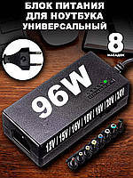 Універсальний зарядний пристрій для ноутбуків MY-96W, Блок Живлення для Ноута