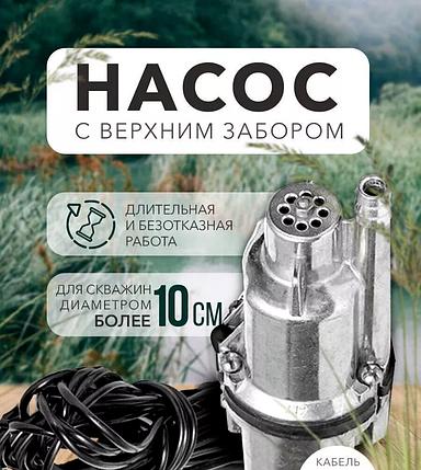 Насос занурювальний вібраційний, Насос для колодязя/поливу, фото 1