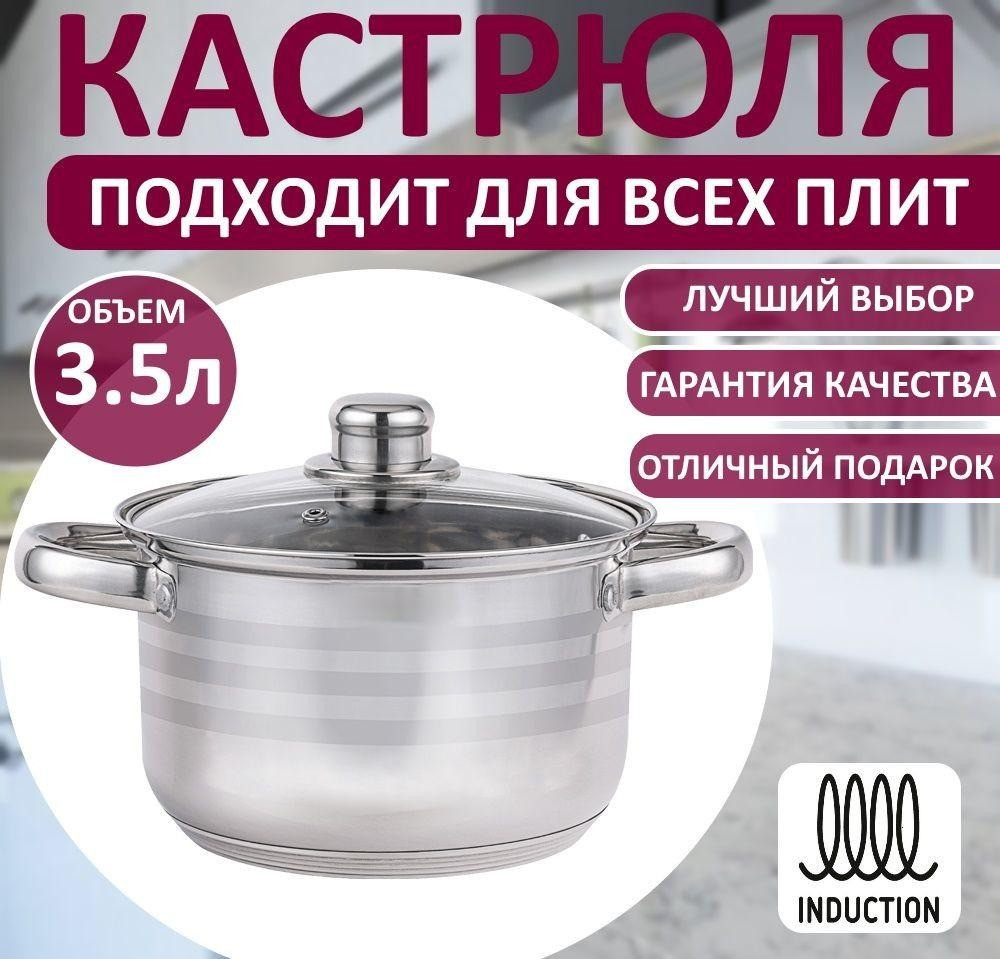 Каструля UNIQUE UN-5005 (3,5 л, нержавіюча сталь, з кришкою),