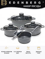 Набор посуды EDENBERG EB-9181 из 8 предметов (кастрюли, ковш) с антипригарным мраморным покрытием