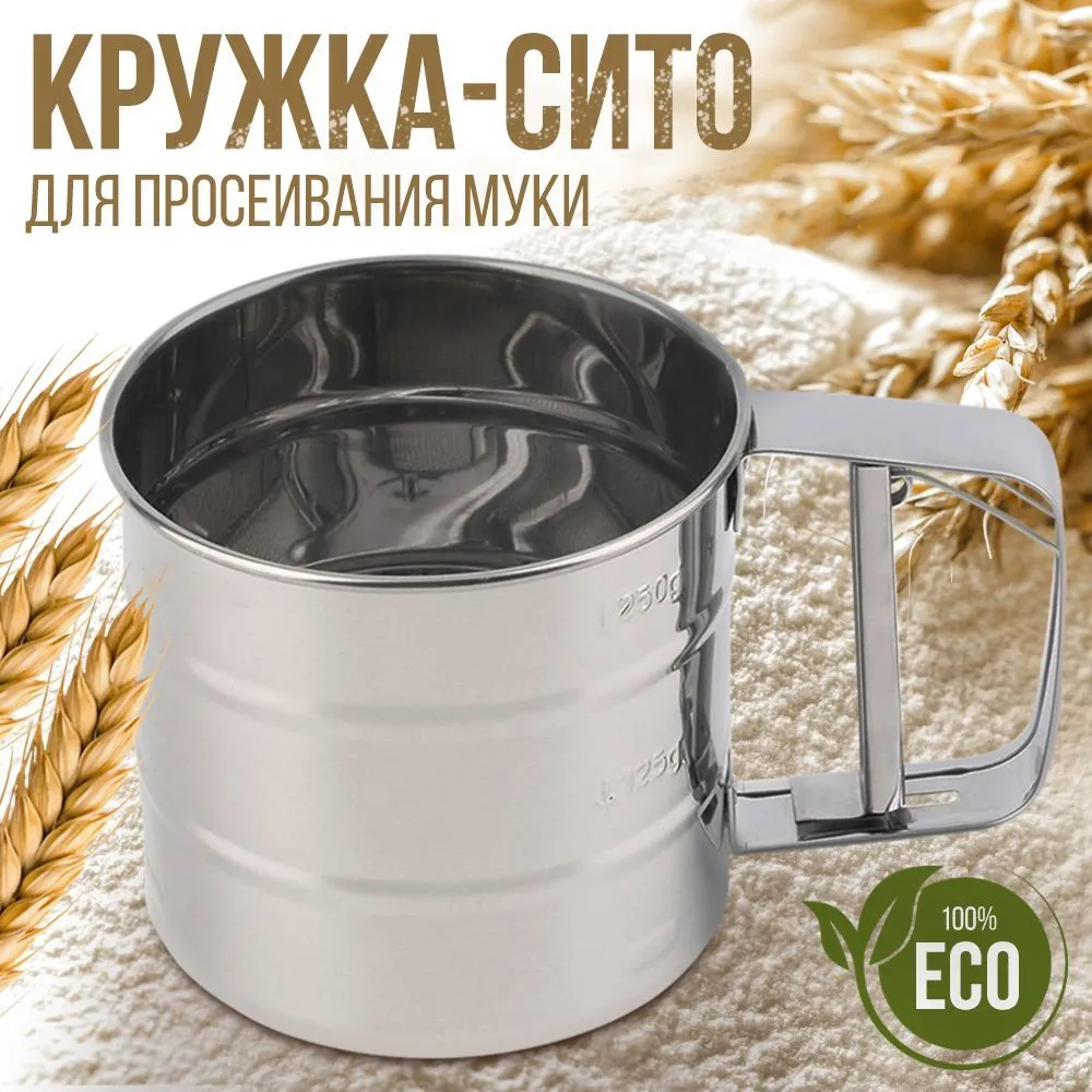Сито кружка EDENBERG EB-3799, Сито механічне з нержавіючої сталі для просіювання