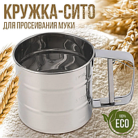 Сито кружка EDENBERG EB-3799 | Сито механическое из нержавеющей стали для просеивания