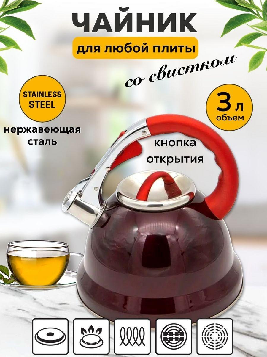 Чайник EDENBERG EB-1911 3.00 л - 9818, Чайник зі свистком 3 літри для всіх видів плит