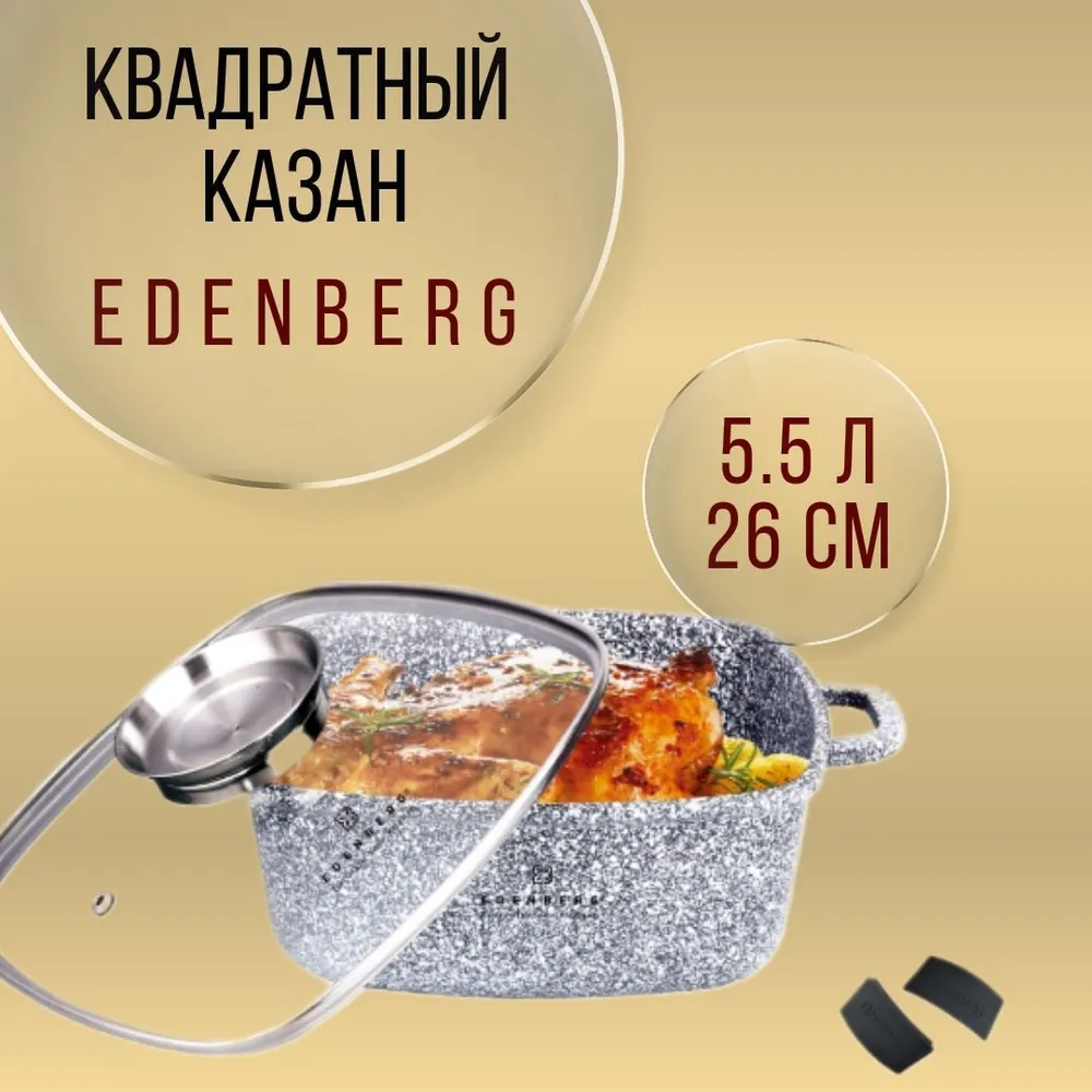 Казан EDENBERG EB-3974 (5,5л, 26см, квадратний, граніт) - НФ-00007337, Сотейник, гусятниця