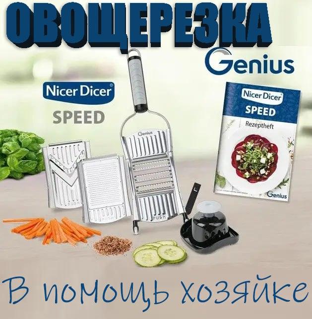 Овочерізка Nicer Dicer SPEED, Терка шатківниця механічна ручна, Слайсер для нарізання овочів, фото 1