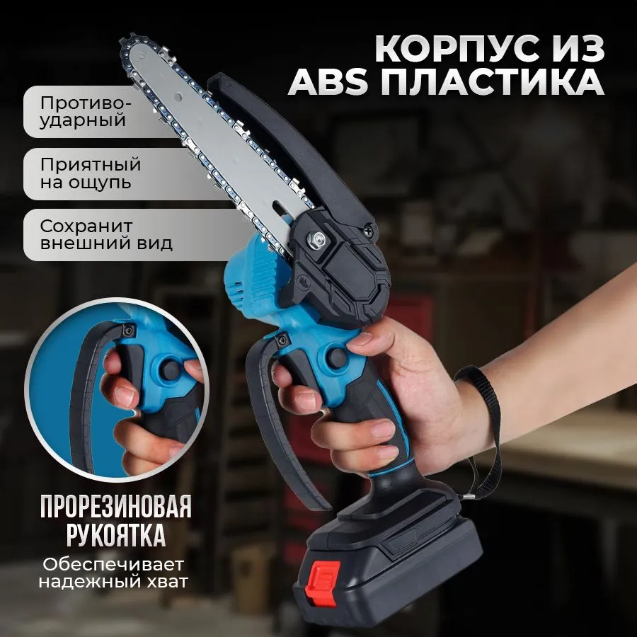 Пила ланцюгова-міні, акумуляторна CHAIN SAW 6'' DOMOTEC ART:8169 - НФ-00008736, Універсальна акумуляторна