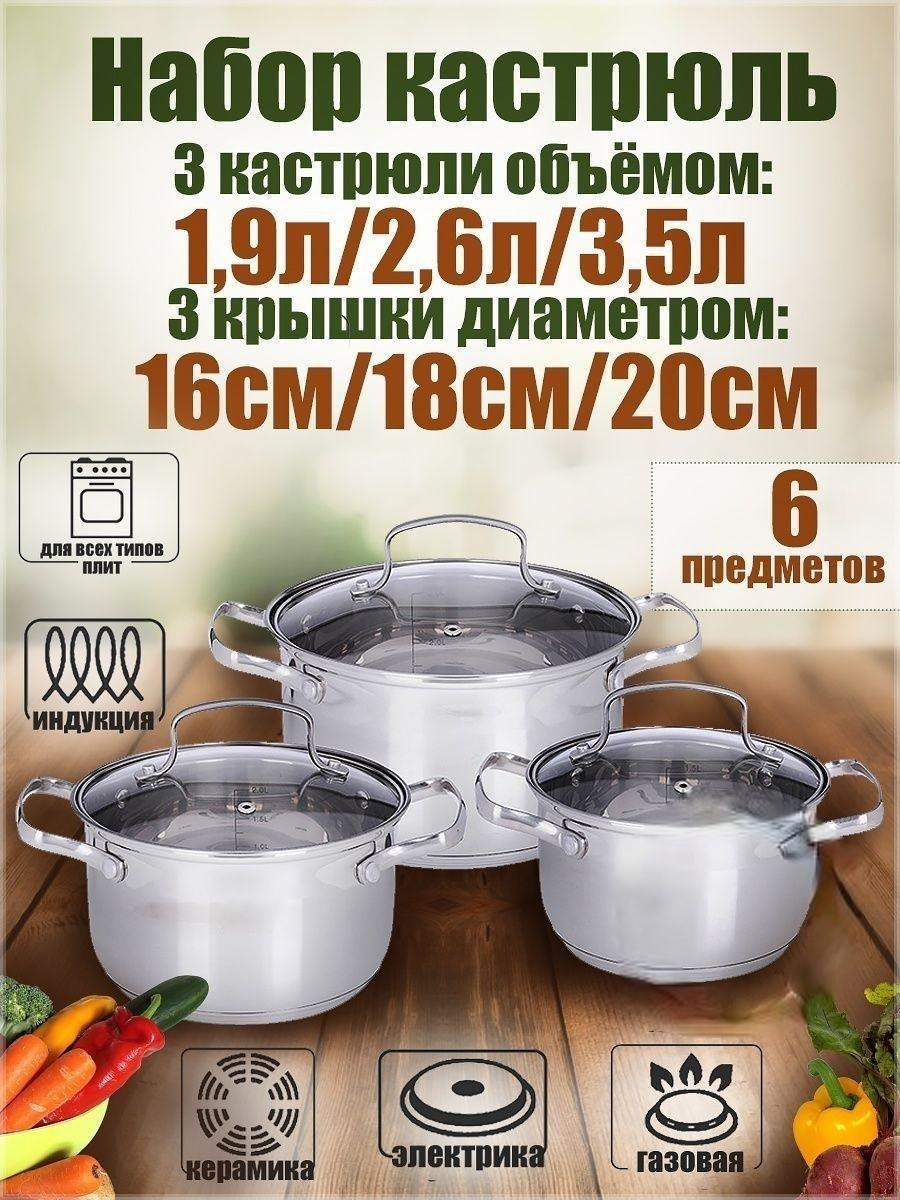 Набір посуду EDENBERG EB-4071 6пр - 11340, Набір каструль з 5-шаровим дном виготовлений з нержавіючої сталі
