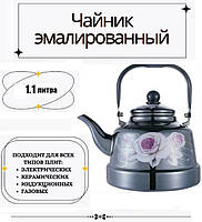 Чайник эмалированный с подвижной ручкой 1.1 л UNIQUE UN-2307 | Чайник заварной для всех типов плит