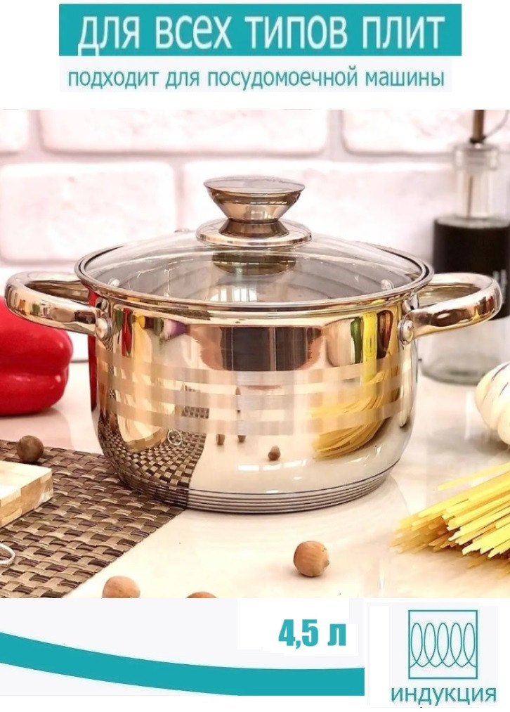 Каструля з нержавіючої сталі зі скляною кришкою 4.5 л, 22 см UNIQUE UN-5006, фото 1