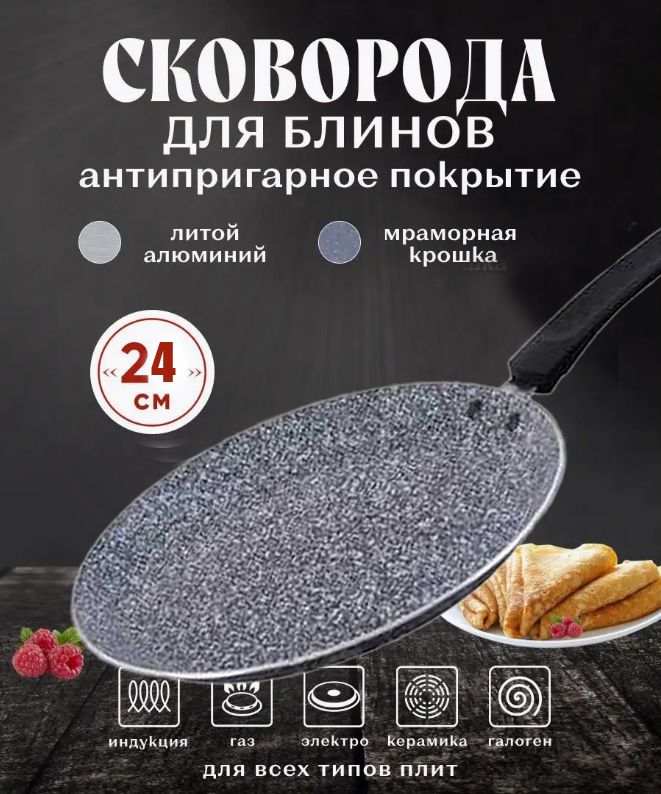 Млинниця UNIQUE UN-5413 24 см граніт/індукція - 12600, Сковорідка для млинців