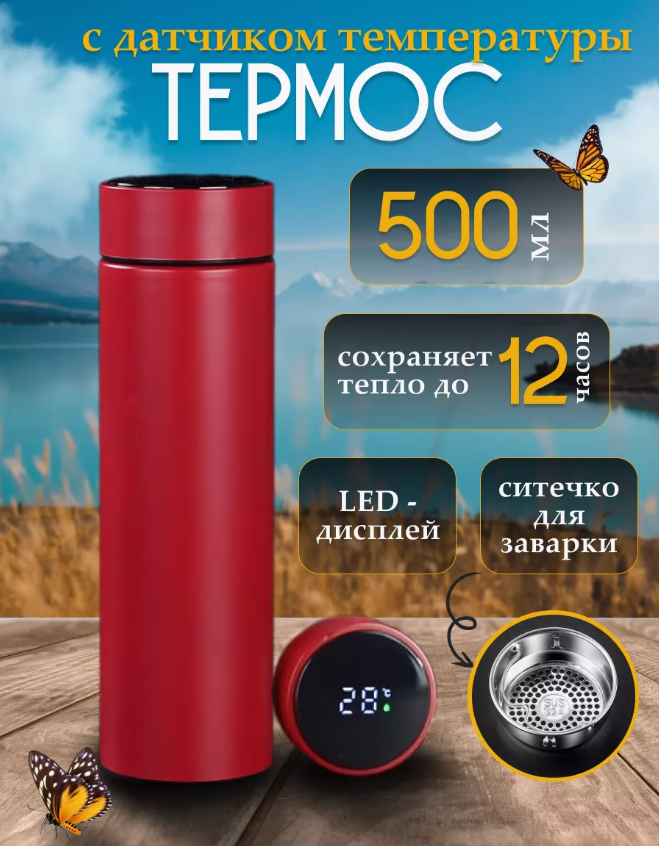 Термос UNIQUE UN-1006 500мл з дисплей - НФ-00007310, Термос для чаю з датчиком температури
