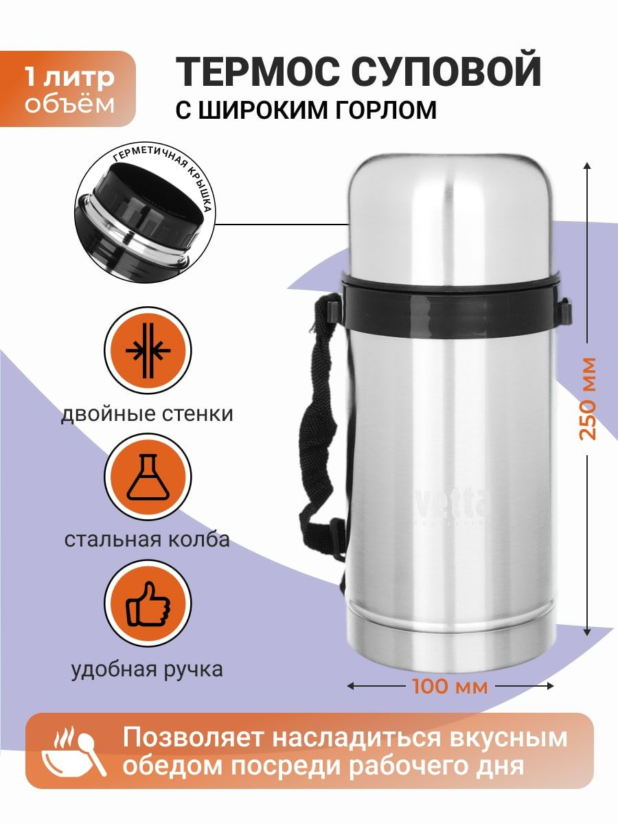 Термос UNIQUE UN-1033 1.00 л харчовий - 10832, Термос для їжі з широким горлом