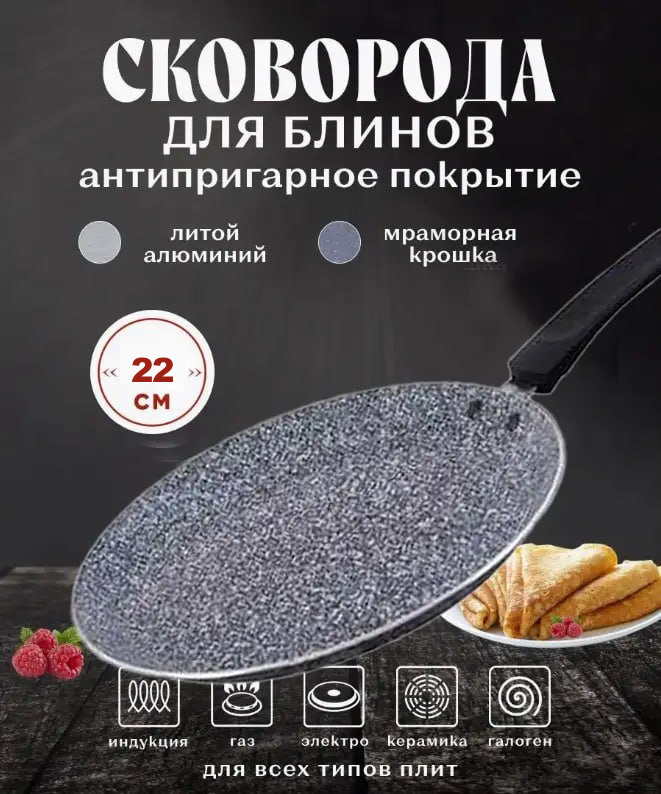 Млинниця UNIQUE UN-5412 22 см граніт/індукція - 12599, Сковорода для млинців зносостійка