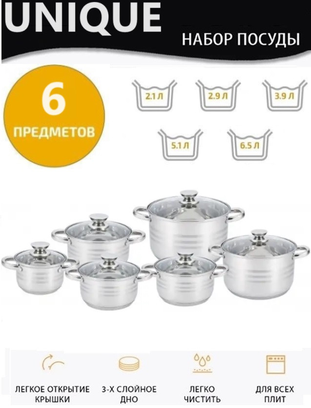 Набор кастрюль UNIQUE UN-5035, Набор посуды из 12 предметов (Кастрюли с ...