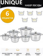 Набор кастрюль UNIQUE UN-5035 | Набор посуды из 12 предметов (Кастрюли с крышками) из нержавеющей стали