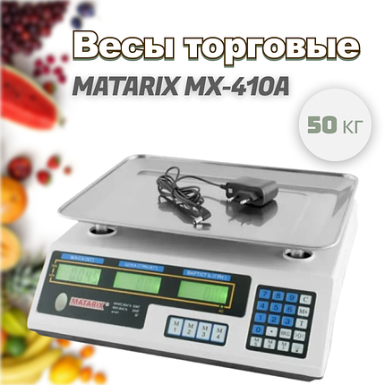 Ваги торговельні MATARIX MX-410A 50кг - 4440, Ваги для бізнесу, фото 1