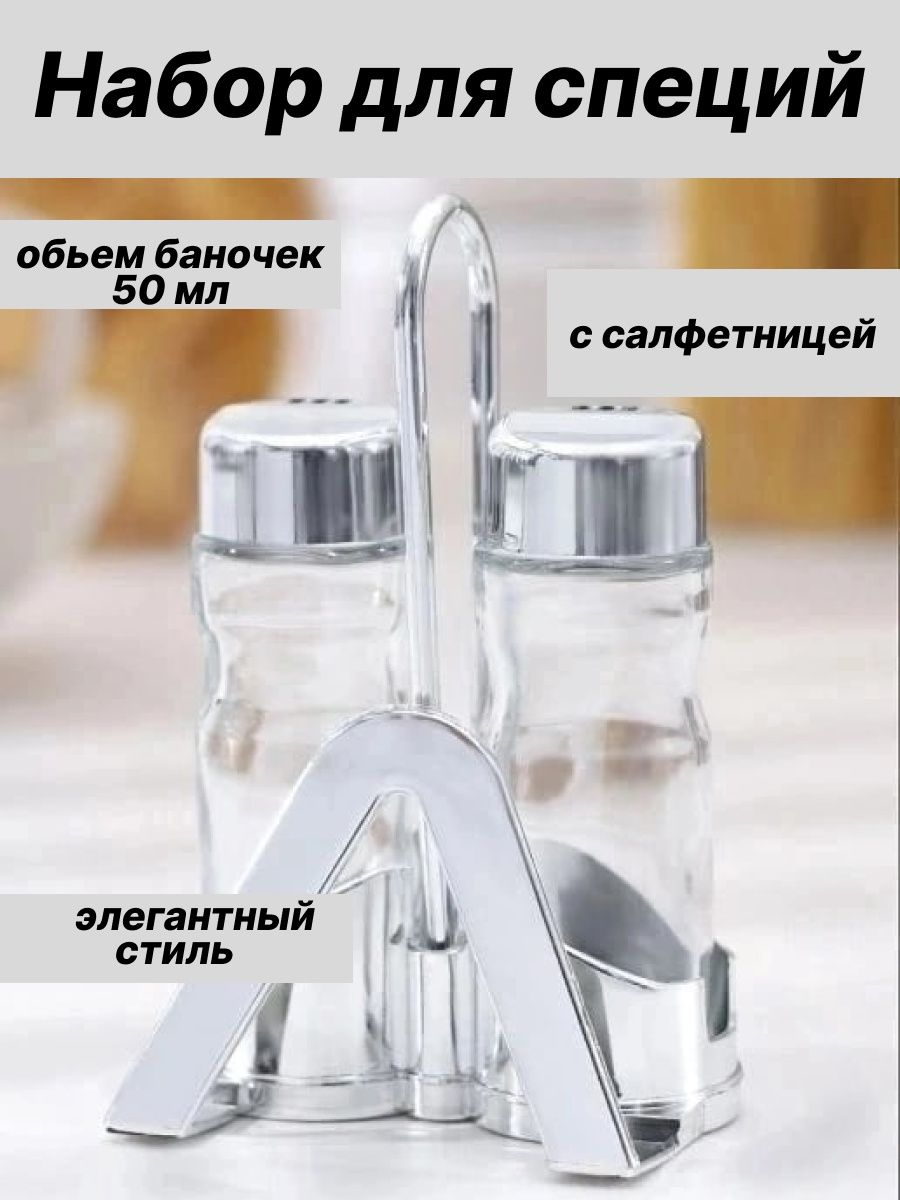 Спецівниця UNIQUE UN-1601 2шт - 10845, Набір для спецій
